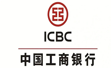 新城街道工商银行小企业周转贷款